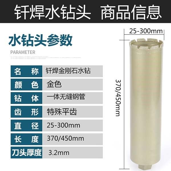 薄壁工程水鉆